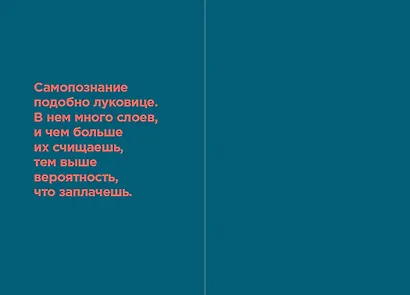 Дневник пофигиста: Тонкое искусство пофигизма на практике - фото 4