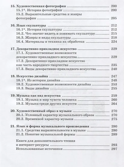 Искусство : Виды искусства. 8 кл. : учебник. ФГОС - фото 4