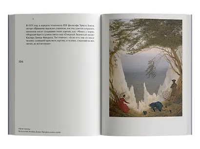 Магия тишины. Путешествие Каспара Давида Фридриха сквозь время - фото 6