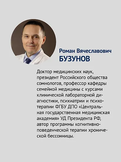 Как победить бессонницу? Здоровый сон за 6 недель - фото 4