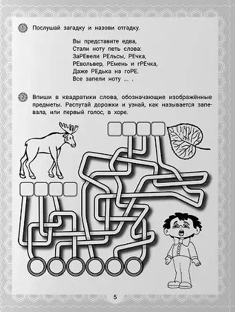 IQ-загадки и музыкальные отгадки: 6+ - фото 5