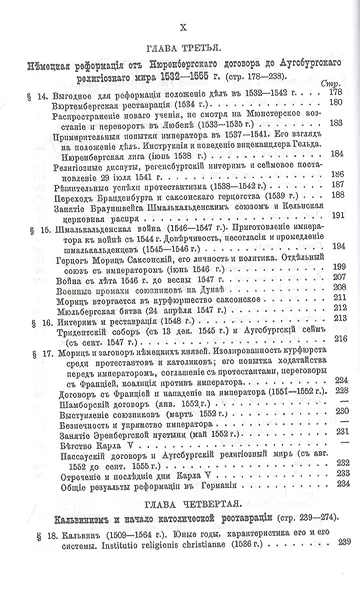 История Реформации - фото 5