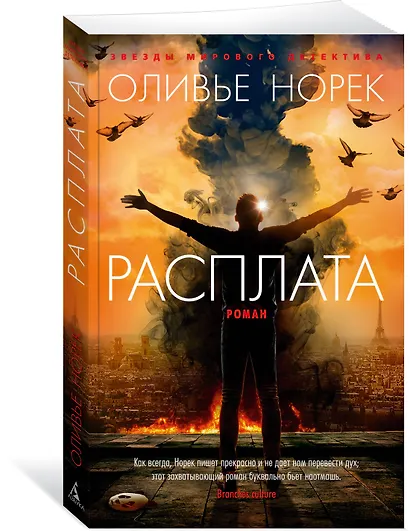 Расплата - фото 3