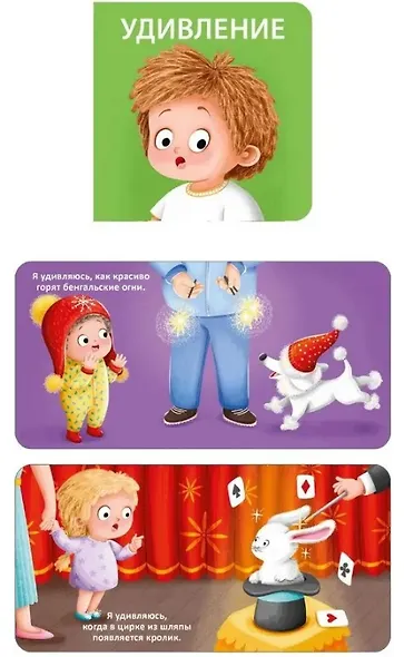 Мои первые эмоции. 6 книжек-кубиков - фото 7