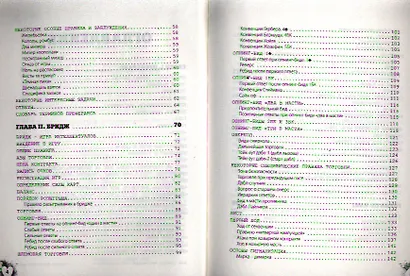 Карточные игры: преферанс, бридж, кинг и белот - фото 4