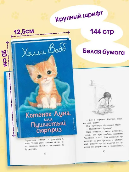 Котенок Луна, или Пушистый сюрприз (выпуск 55) - фото 6