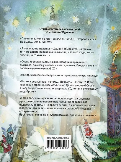 Правдивая история Деда Мороза: роман-сказка - фото 2