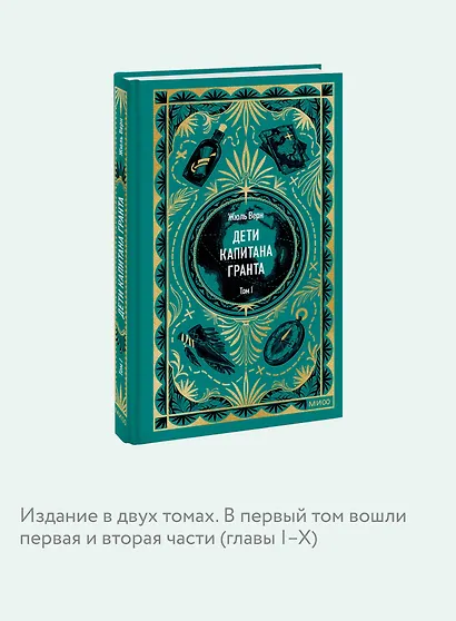 Дети капитана Гранта. Том 1. Вечные истории - фото 6