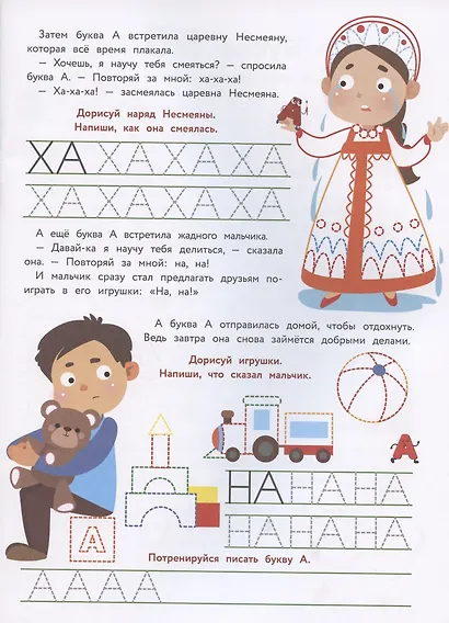 Прописи. Выпуск 2. Пишем буквы - фото 3