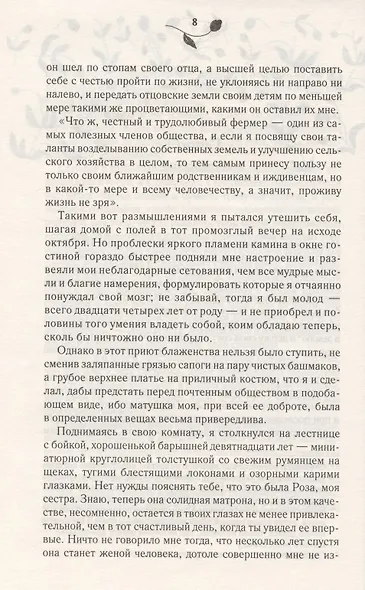 Незнакомка из Уайлдфелл-Холла - фото 7