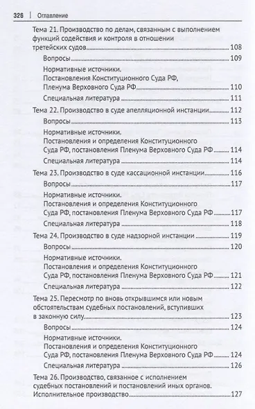 Цивилистический процесс. Учебно-методическое пособие - фото 6