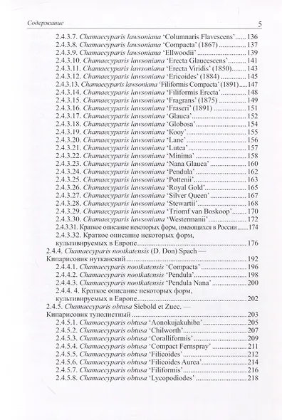 Виды и формы хвойных, культивируемые в России. Часть 3. - фото 4