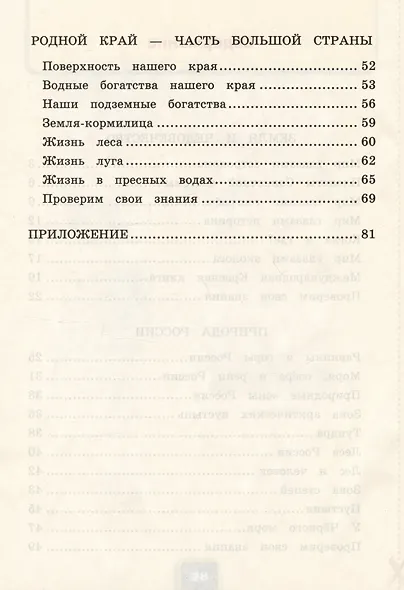Окружающий мир. 4 класс. Рабочая тетрадь № 1. К учебнику А.А. Плешакова, Е.А. Крючковой "Окружающий мир. 4 класс. В 2-х частях. Часть 1" - фото 3