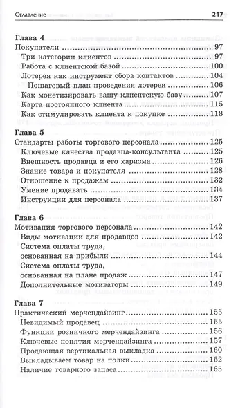 Как преуспеть в розничном бизнесе - фото 4