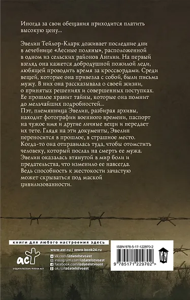 Ее звали Ева - фото 2