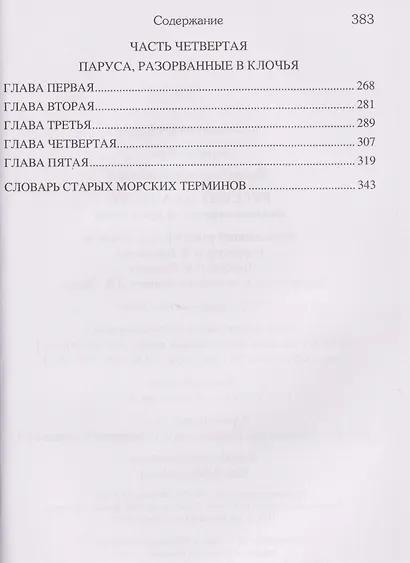 Русские на Аляске. Подвиги моряков на краю земли - фото 3