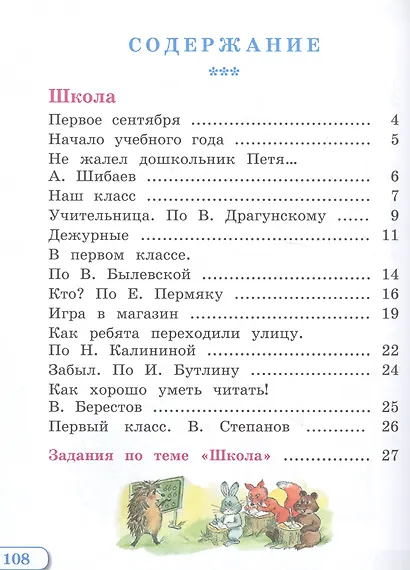 Зыкова. Чтение. 1 кл. Учебник В 2-х ч. Ч.1 /глухих обучающихся/ (ФГОС ОВЗ) - фото 2