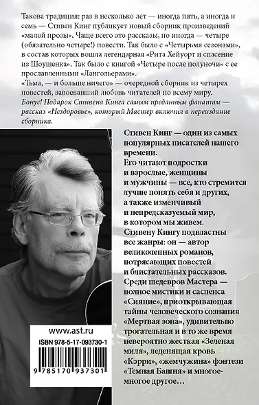 Тьма, - и больше ничего: сборник - фото 2