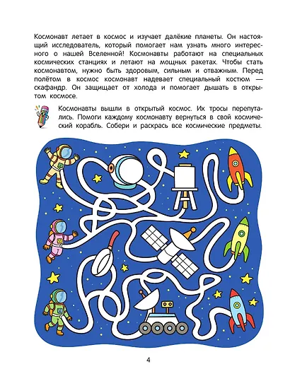 Лабиринты профессий: логическая раскраска - фото 6