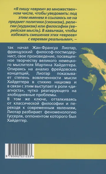 Хайдеггер и "евреи". Исследование феномена - фото 2
