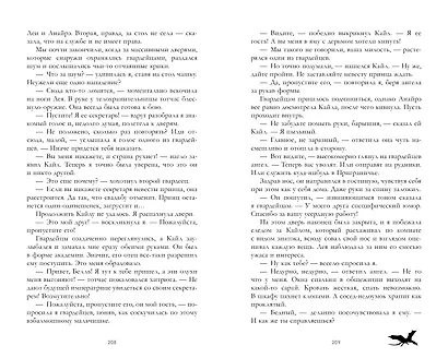 Тайна черного дракона - фото 9