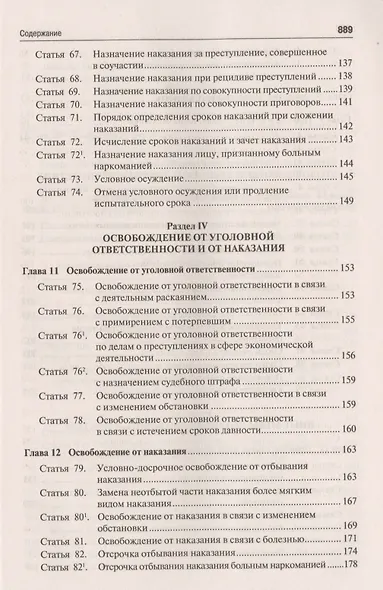 Комментарий к УК РФ.-12-е изд. - фото 5