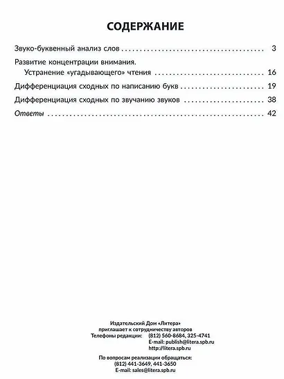 Упражнения для исправления дисграфии всех видов - фото 2