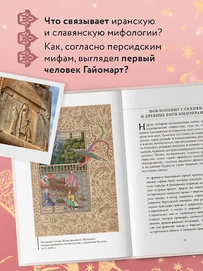 Персидские мифы - фото 5