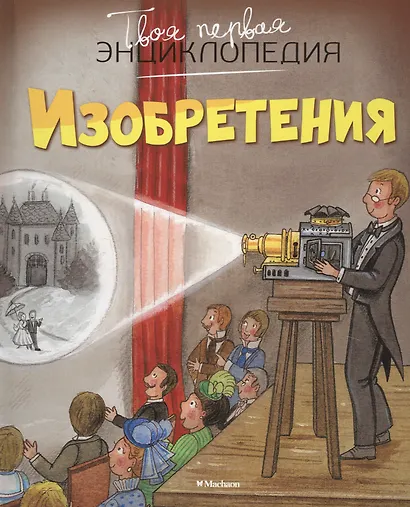 Изобретения - фото 4