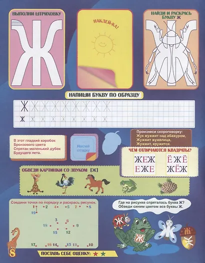 Азбука в наклейках. Буквы. Звуки. Слоги. Слова. Занимательные задания и игры - фото 4