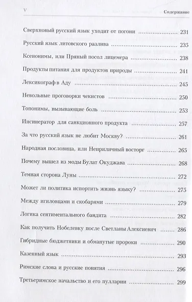 Язык мой Wrack мой Хроника от Ромула до Ленинопада (м) Гусейнов - фото 6