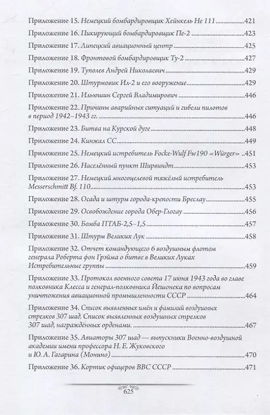 307 штурмовая авиационная дивизия в боях от Тулы до Вены 1943-1945 - фото 7