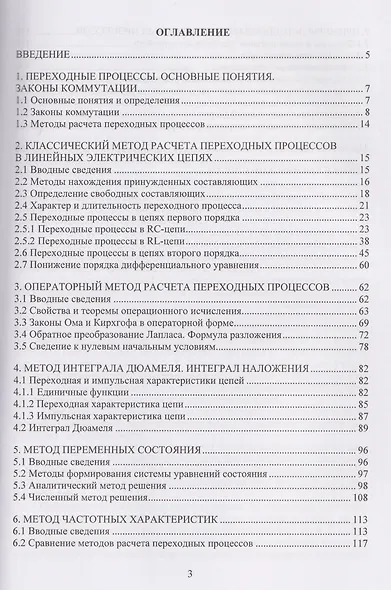 Переходные процессы в линейных электрических цепях - фото 2