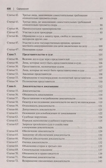 Комментарий к Гражданскому процессуальному кодексу Российской Федерации - фото 4