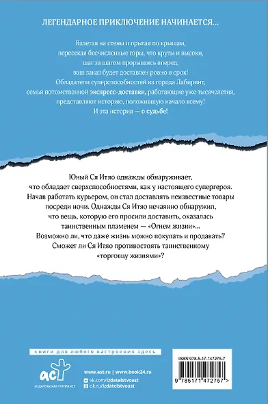 Волшебная экспресс-доставка. Судьба, распишитесь - фото 2