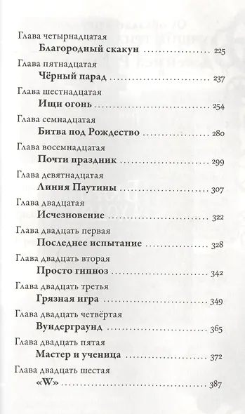 Невермур. Трилогия. Книга первая: Испытания Морриган Кроу: роман - фото 8