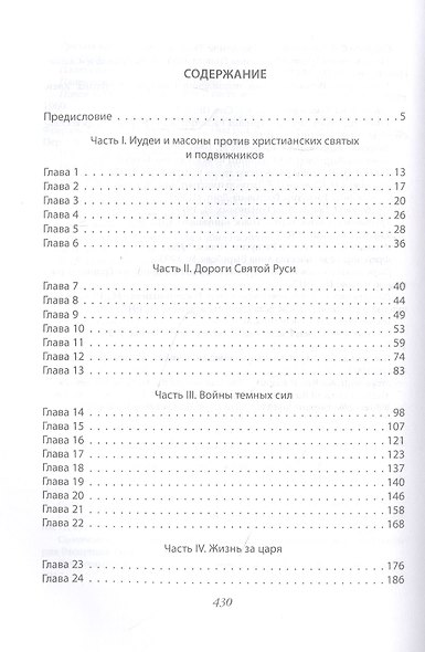 Григорий Распутин и Августейшая Семья. Жизнь за царя - фото 2