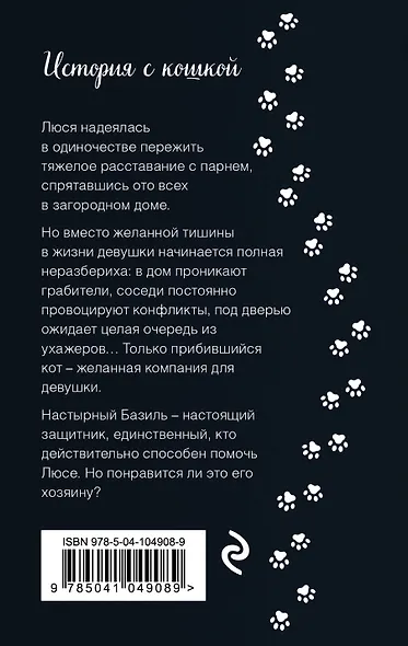 Кот для двоих - фото 2