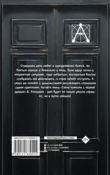 Тайна комнаты с чёрной дверью - фото 2