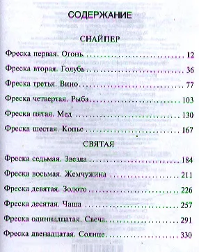 Царские врата : роман - фото 3