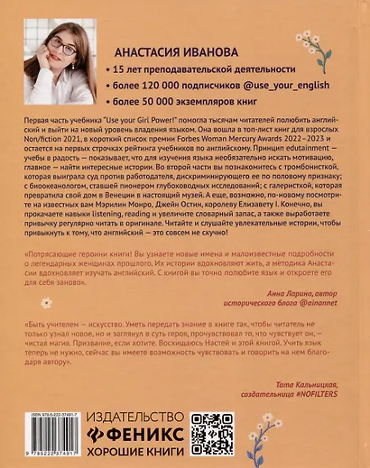 Use your Girl Power! Учим английский по историям великих женщин. Часть 2 - фото 11