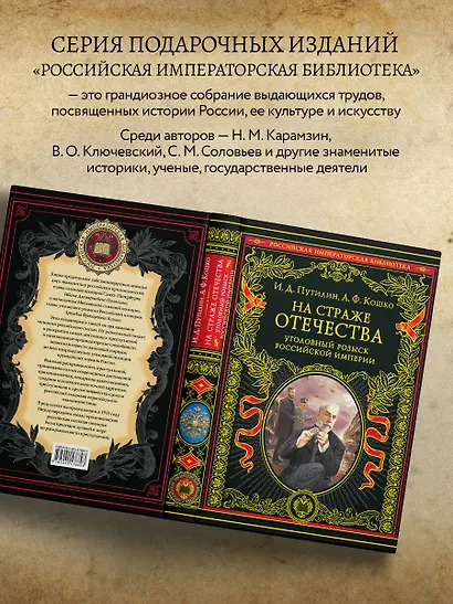 На страже Отечества. Уголовный розыск Российской империи (переизд.) - фото 7
