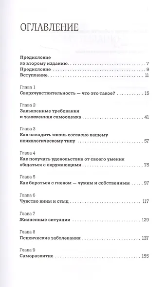 Близко к сердцу: Как жить, если вы слишком чувствительный человек - фото 2