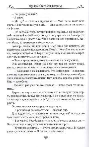 Великий Гэтсби - фото 3