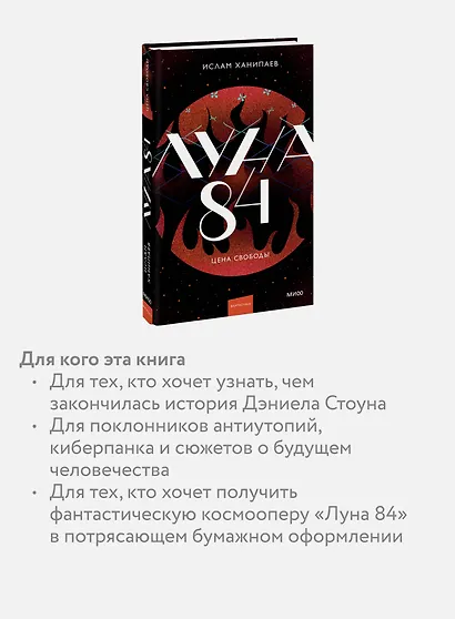 Луна 84. Цена свободы - фото 6