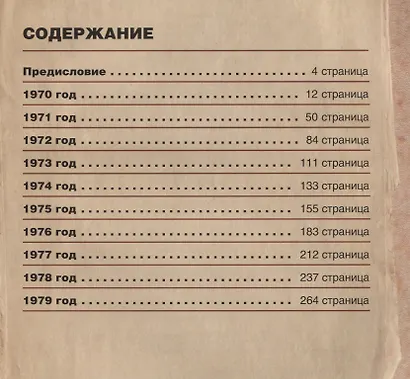 Песни нашего поколения : семидесятые - фото 6