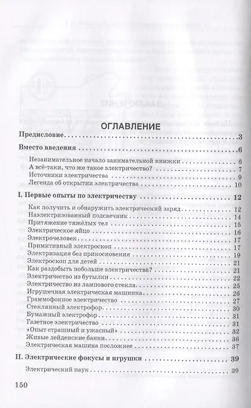 Занимательная электротехника - фото 2