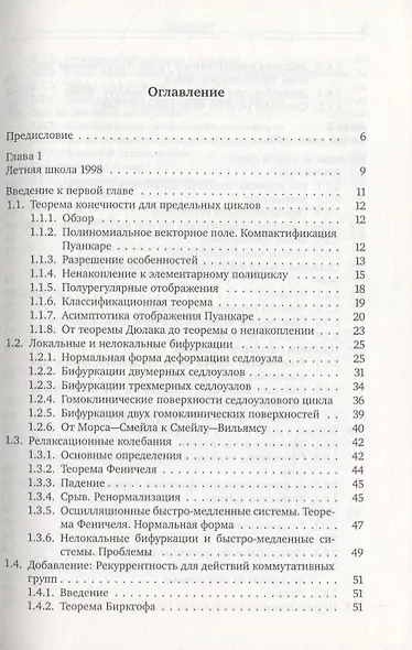 Избранные задачи теории динамических систем. - фото 2