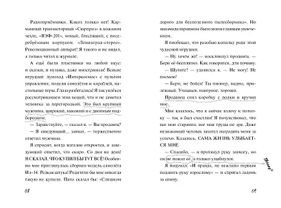 Плюшевая голова - фото 12