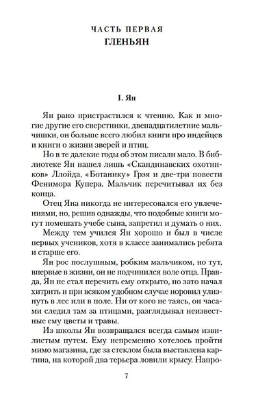 Маленькие дикари - фото 12